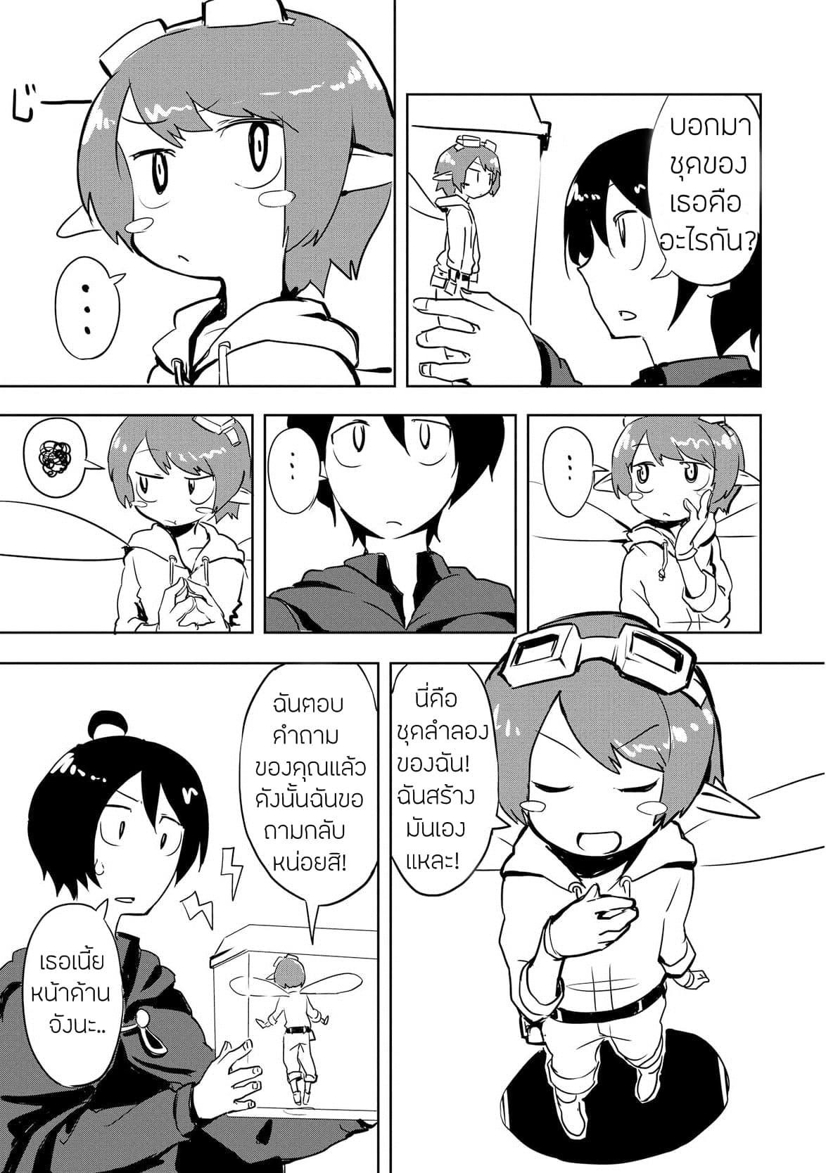 Ore to Kawazu-san no Isekai Hourouki page 15