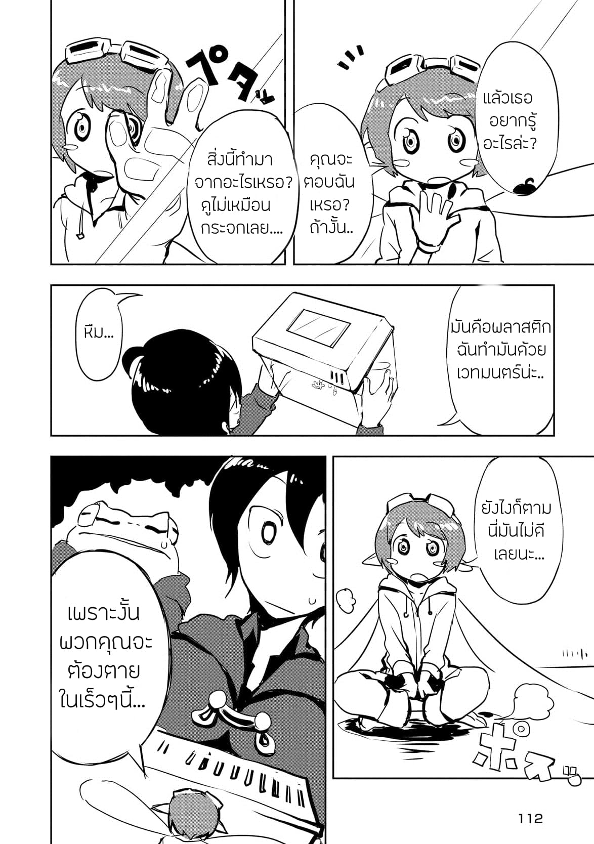 Ore to Kawazu-san no Isekai Hourouki page 16