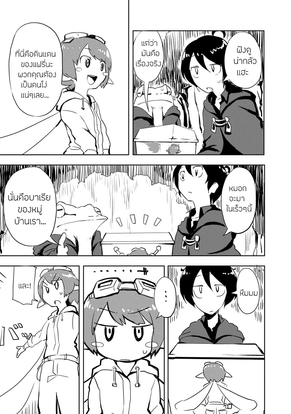 Ore to Kawazu-san no Isekai Hourouki page 17