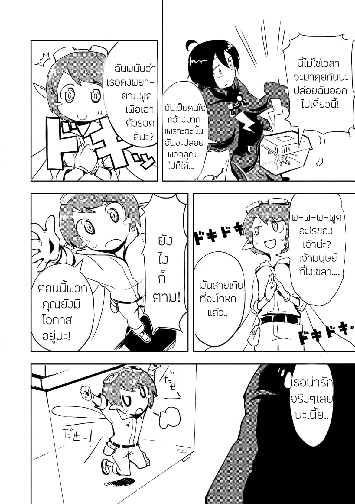 Ore to Kawazu-san no Isekai Hourouki page 18