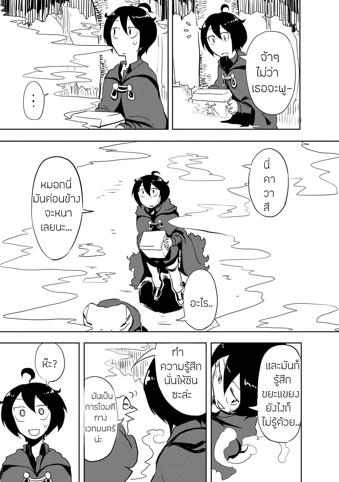 Ore to Kawazu-san no Isekai Hourouki page 19