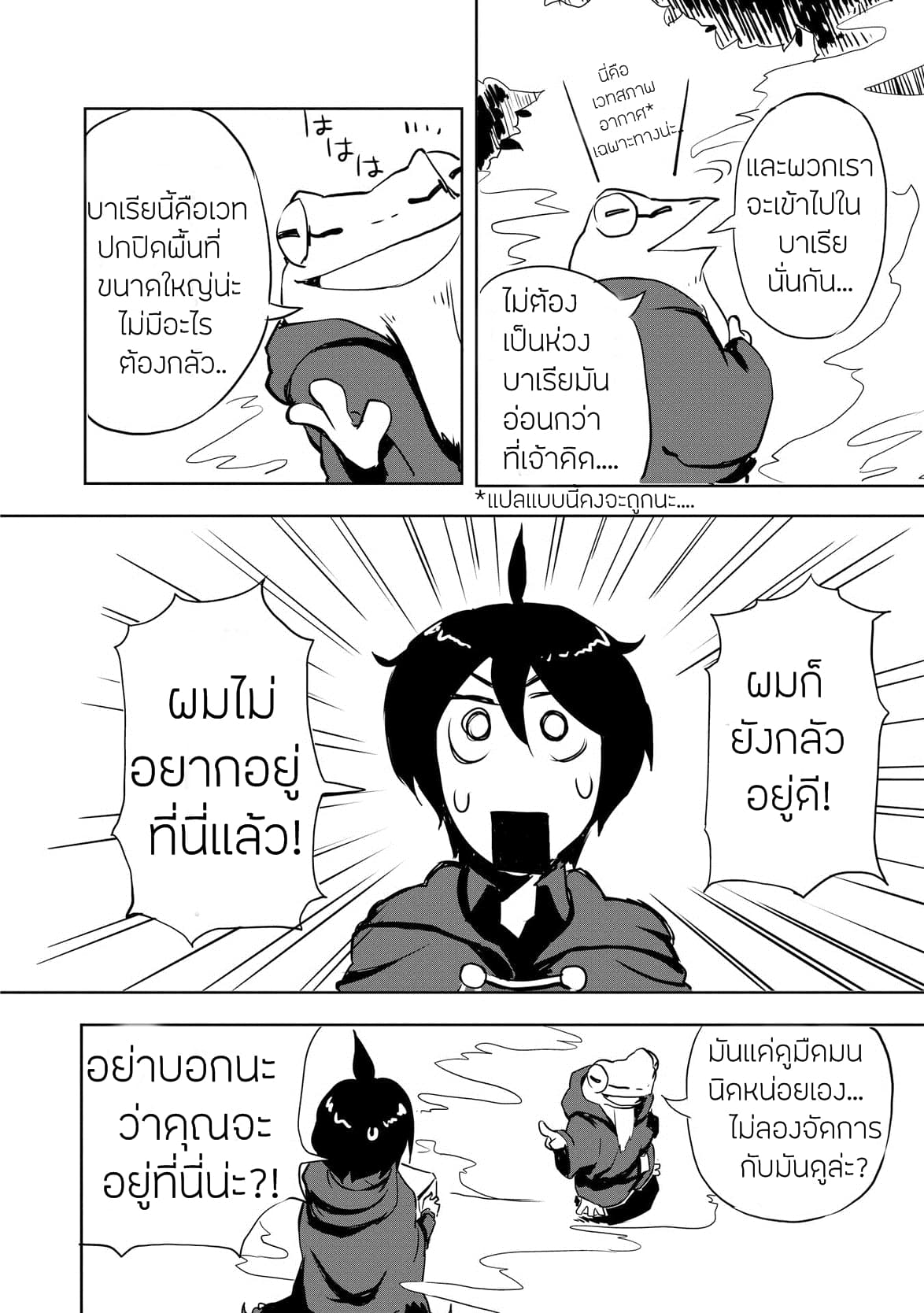 Ore to Kawazu-san no Isekai Hourouki page 20