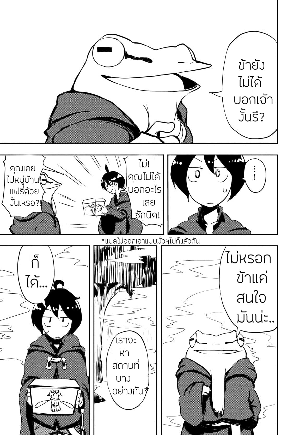 Ore to Kawazu-san no Isekai Hourouki page 21