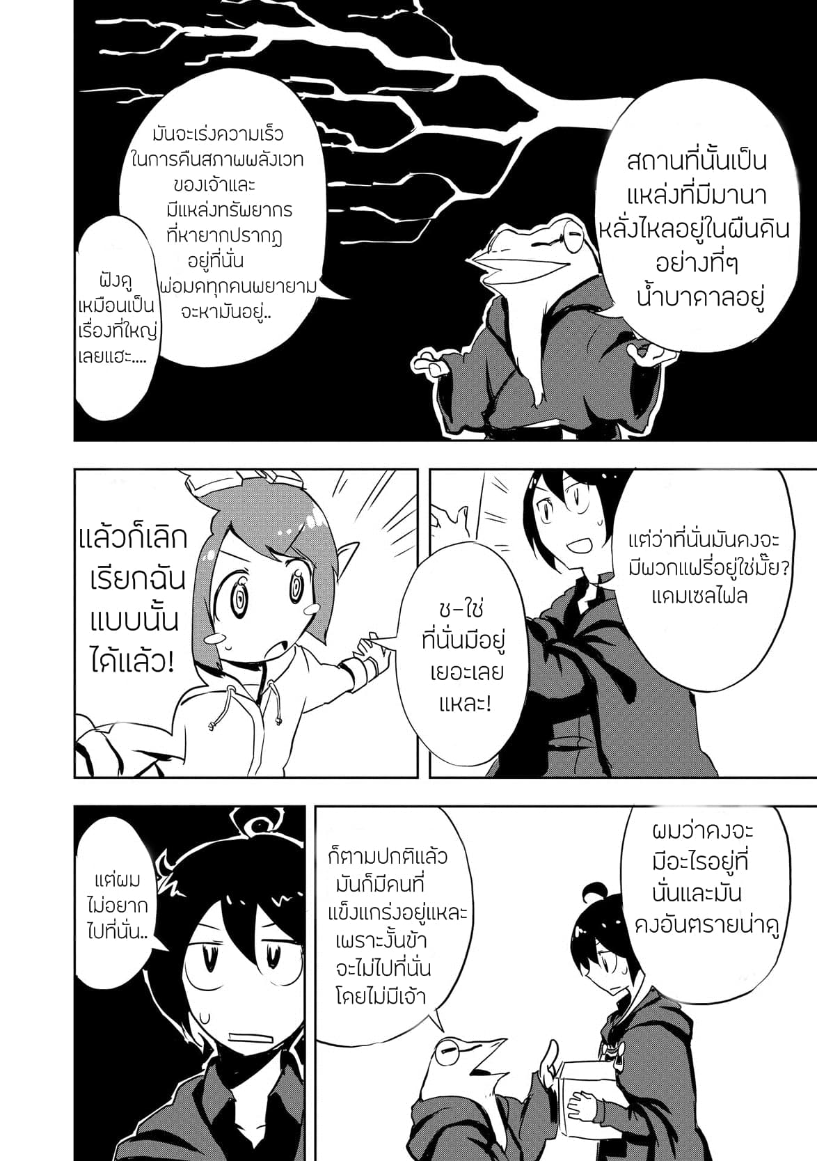 Ore to Kawazu-san no Isekai Hourouki page 22