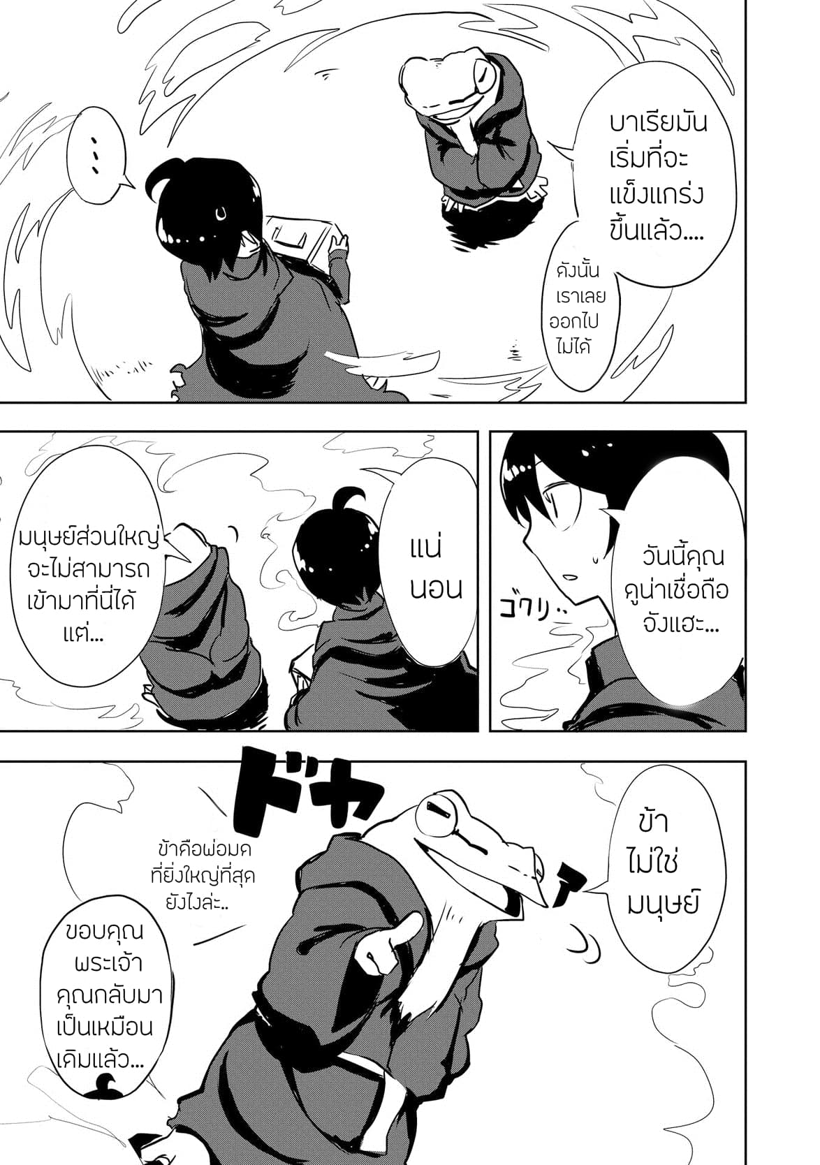 Ore to Kawazu-san no Isekai Hourouki page 23