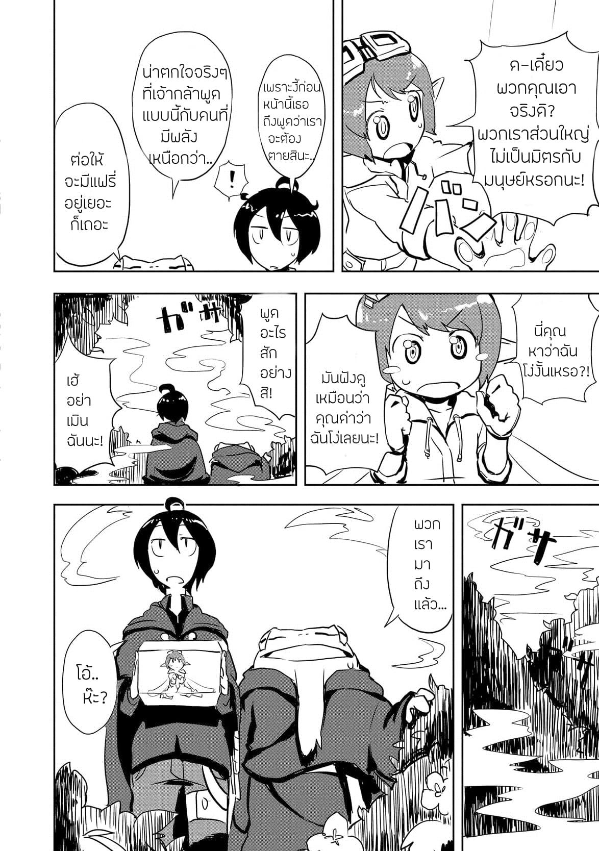 Ore to Kawazu-san no Isekai Hourouki page 24