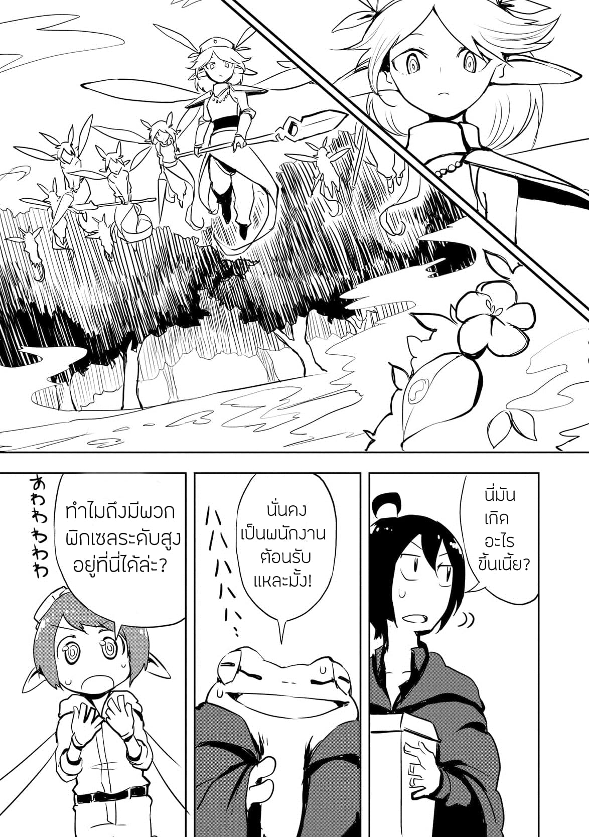 Ore to Kawazu-san no Isekai Hourouki page 25