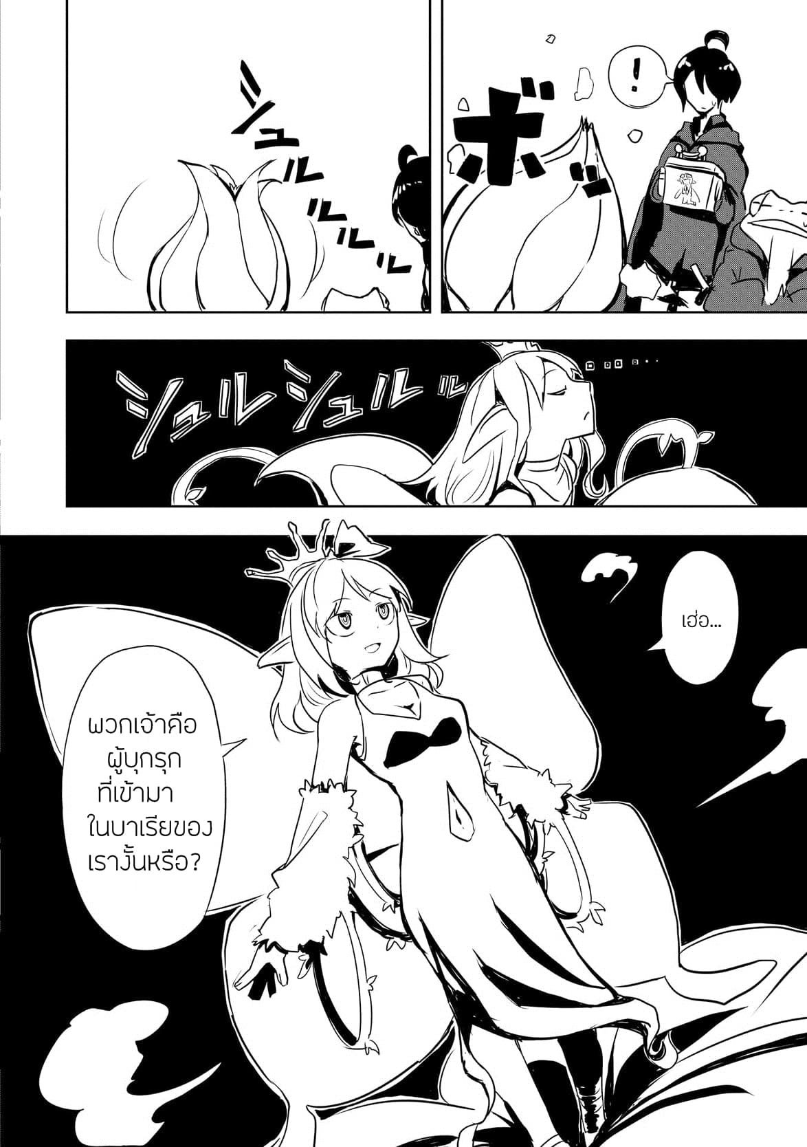 Ore to Kawazu-san no Isekai Hourouki page 26