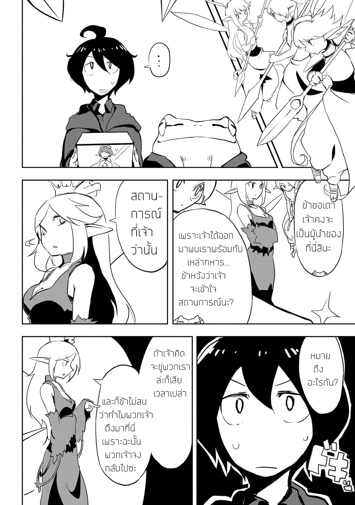 Ore to Kawazu-san no Isekai Hourouki page 2