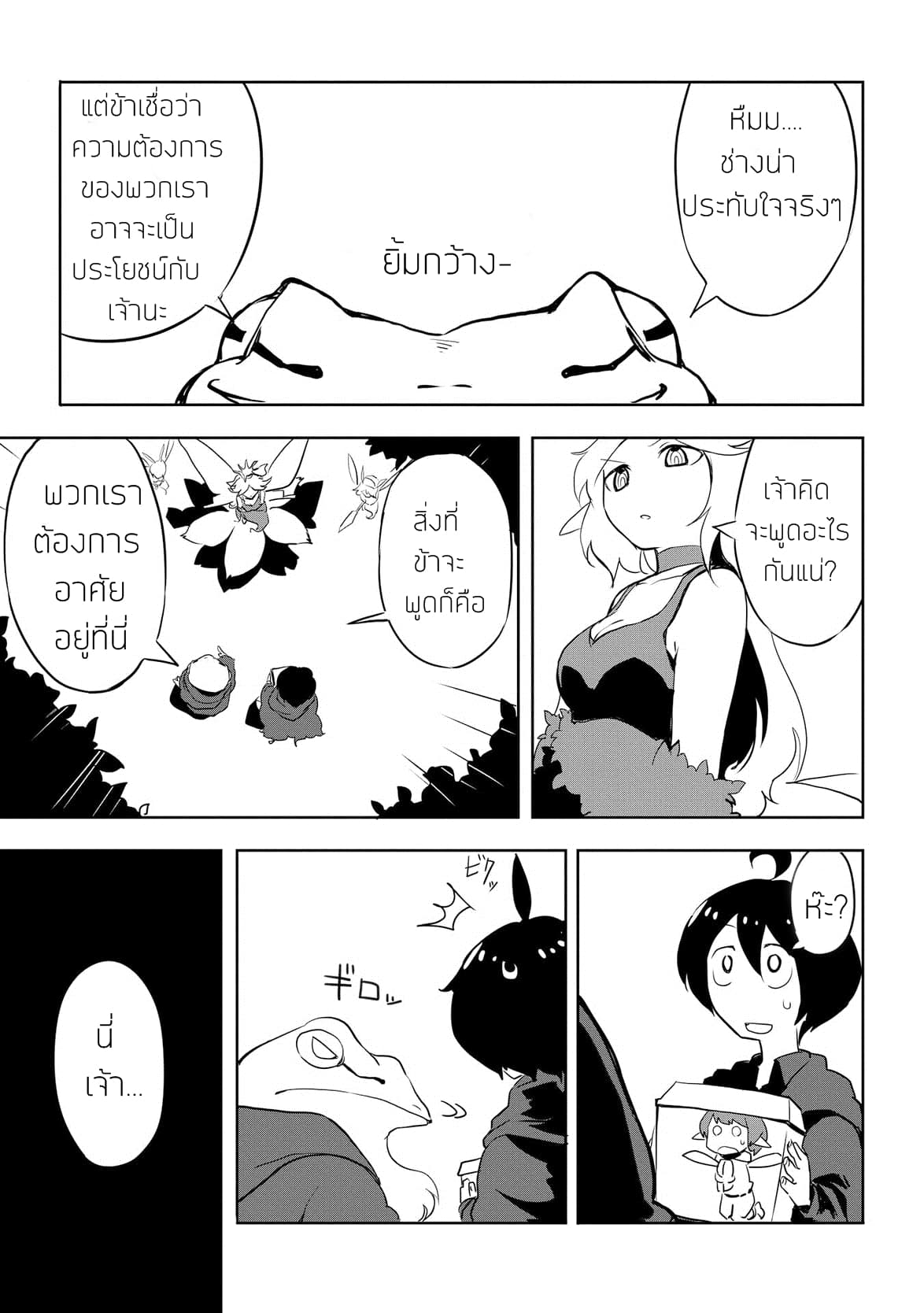 Ore to Kawazu-san no Isekai Hourouki page 3