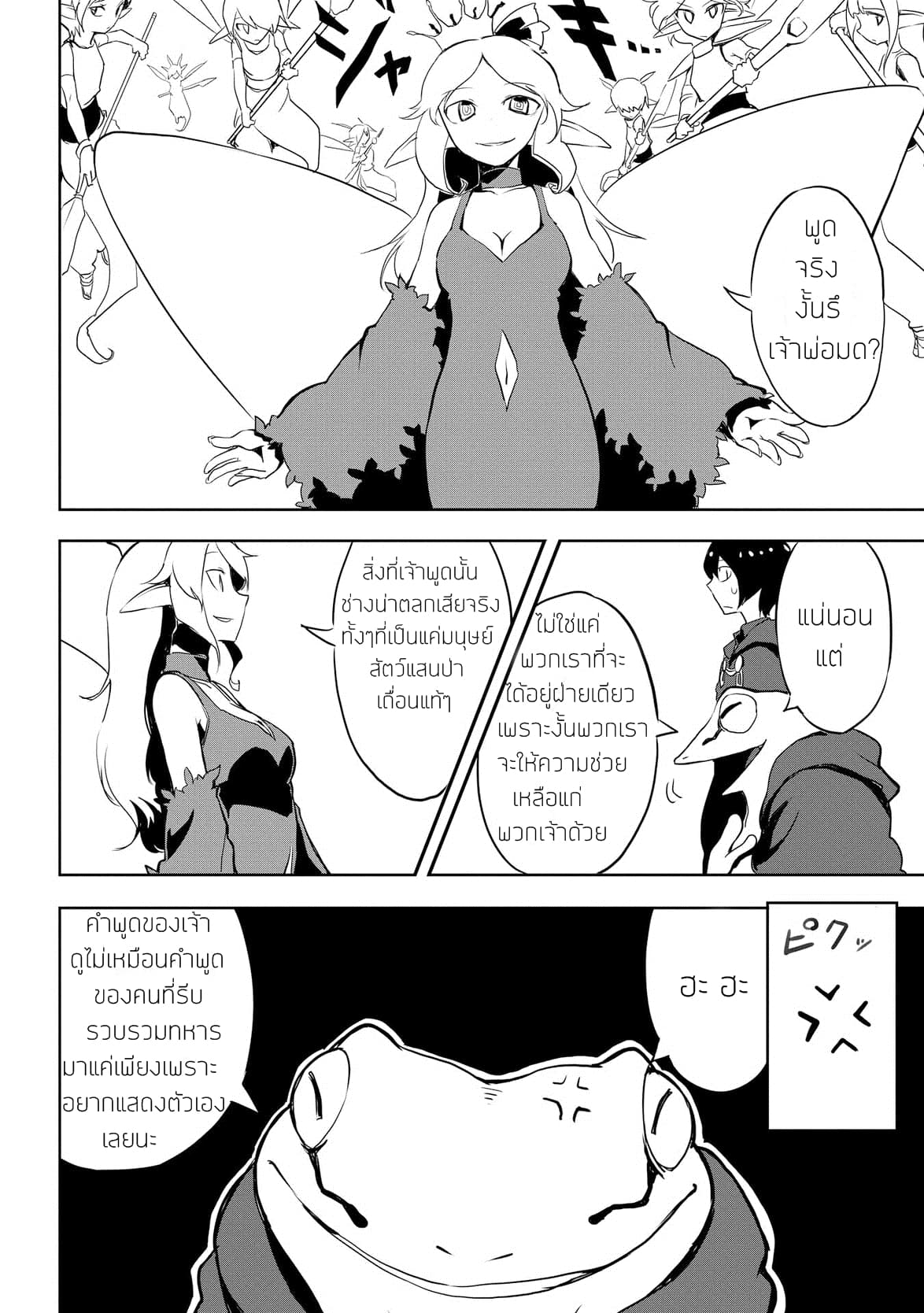 Ore to Kawazu-san no Isekai Hourouki page 4