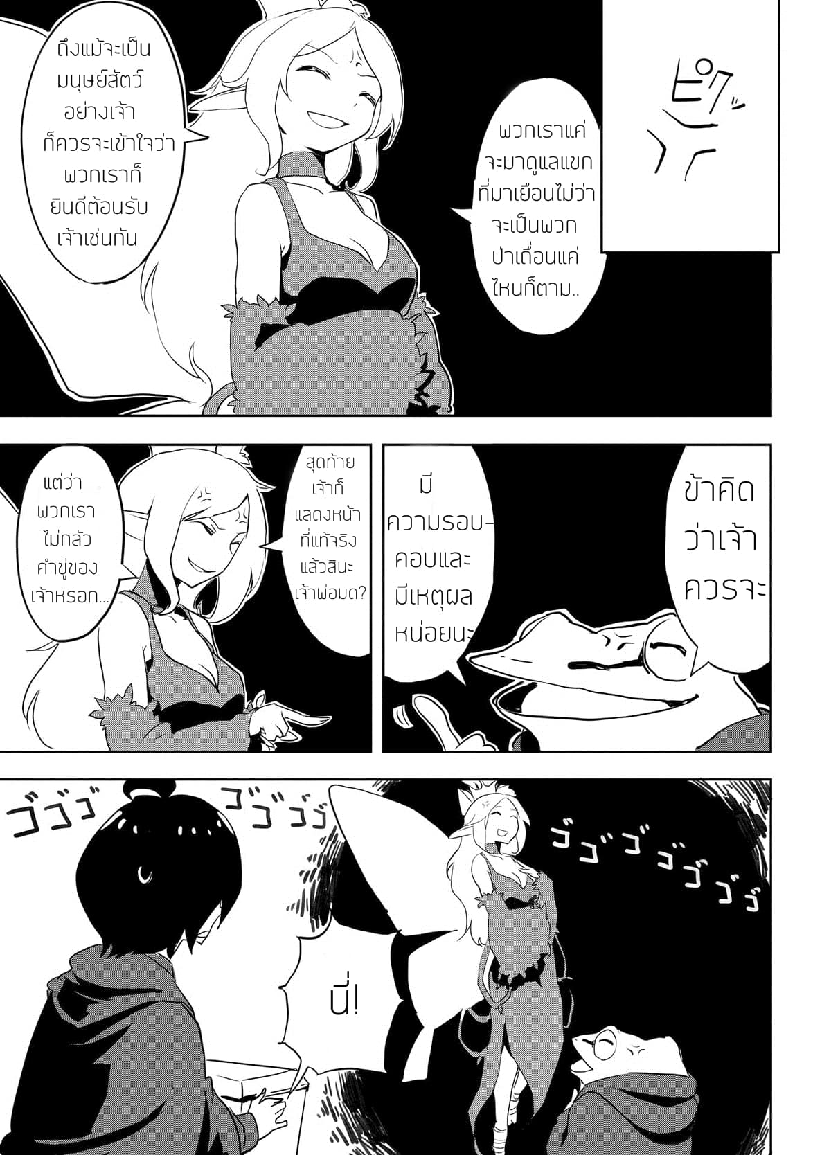 Ore to Kawazu-san no Isekai Hourouki page 5