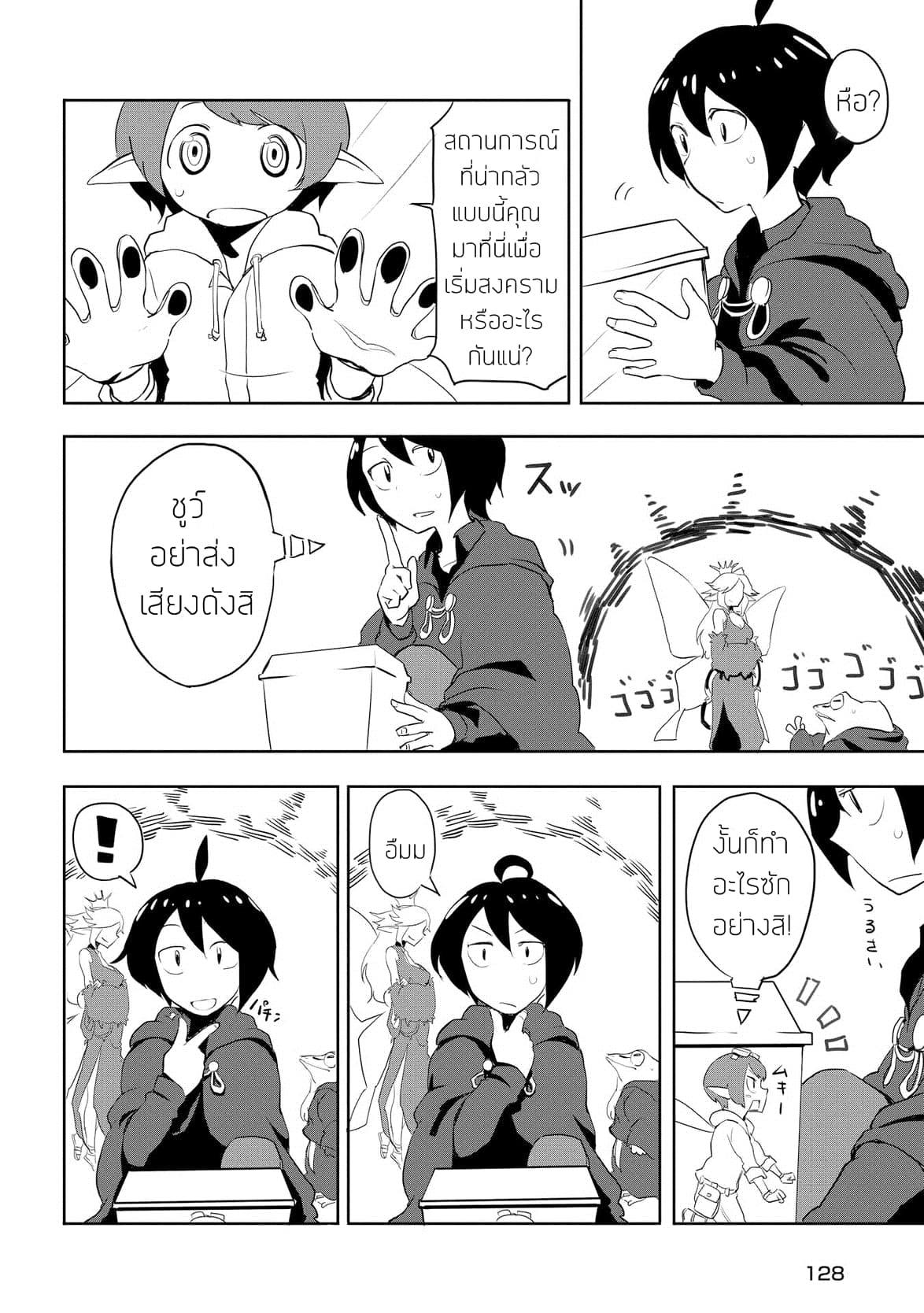 Ore to Kawazu-san no Isekai Hourouki page 6