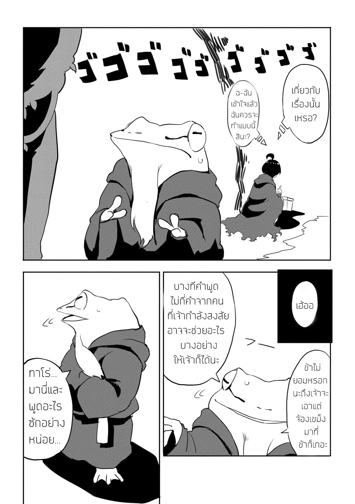 Ore to Kawazu-san no Isekai Hourouki page 7