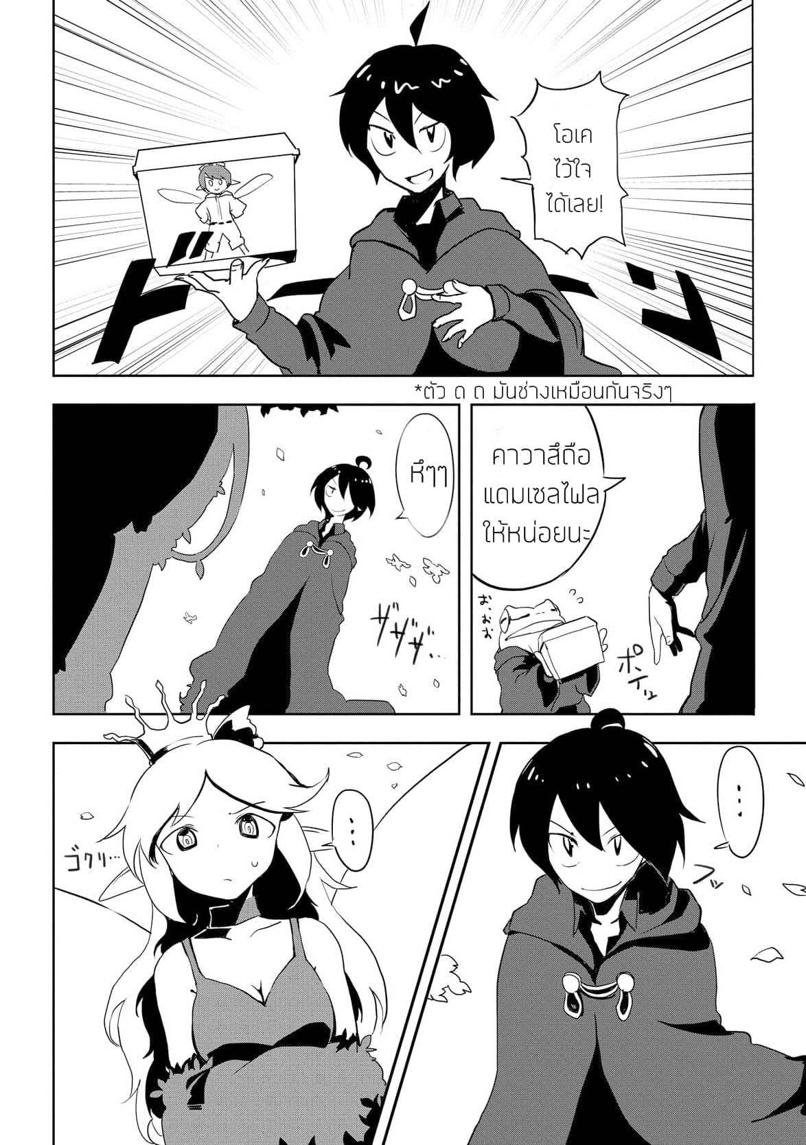 Ore to Kawazu-san no Isekai Hourouki page 8