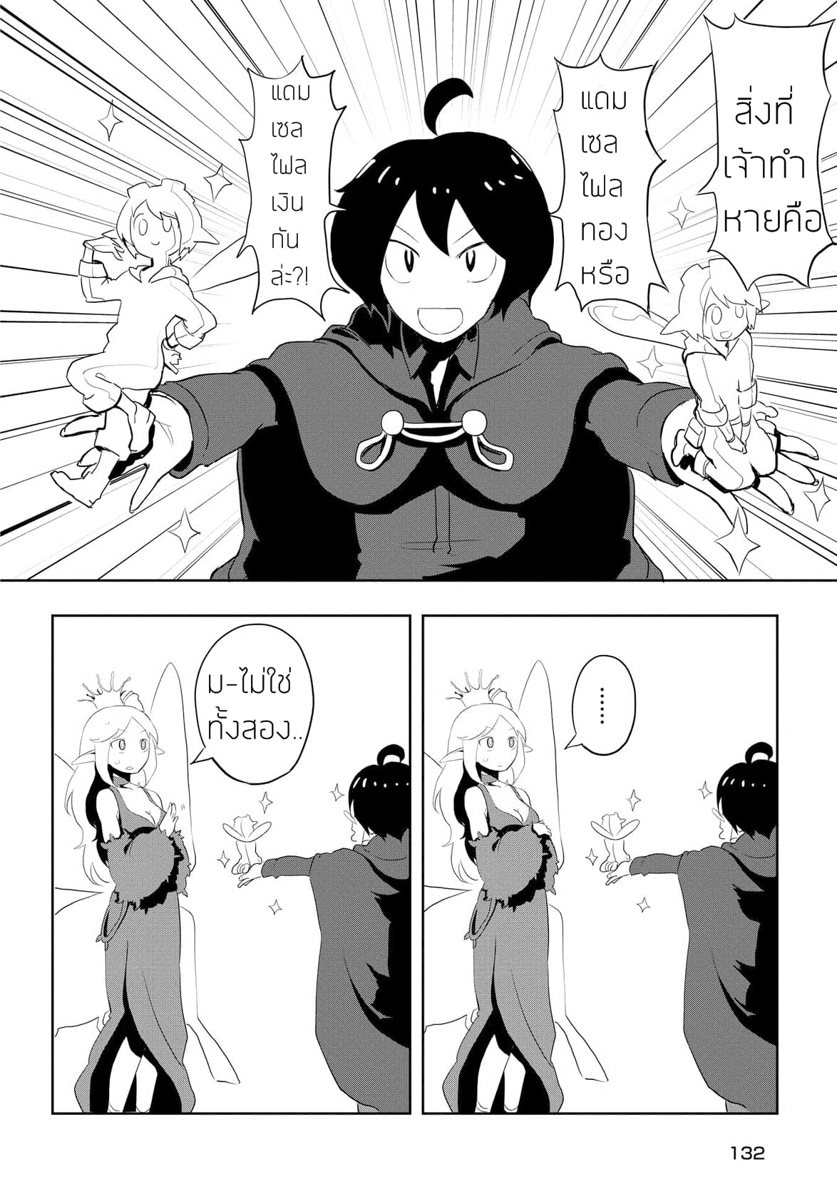 Ore to Kawazu-san no Isekai Hourouki page 10