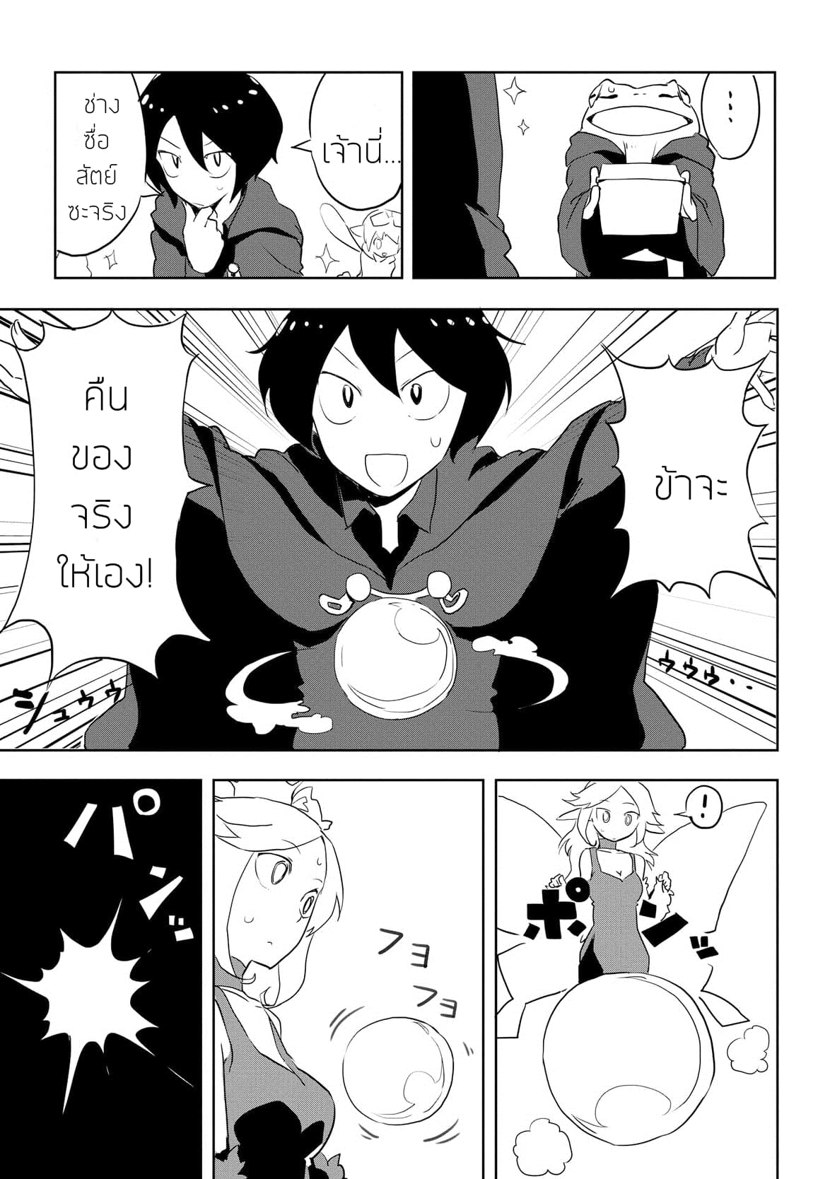 Ore to Kawazu-san no Isekai Hourouki page 11