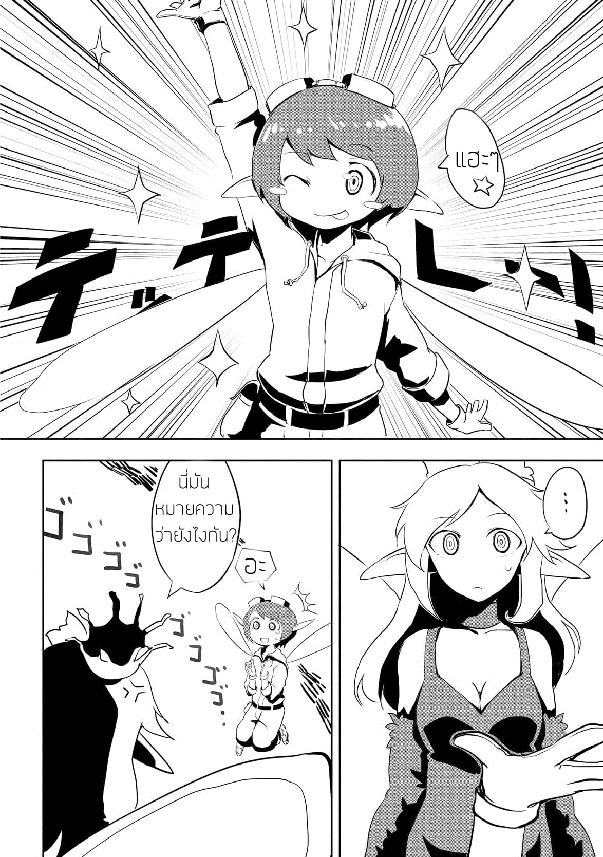 Ore to Kawazu-san no Isekai Hourouki page 12
