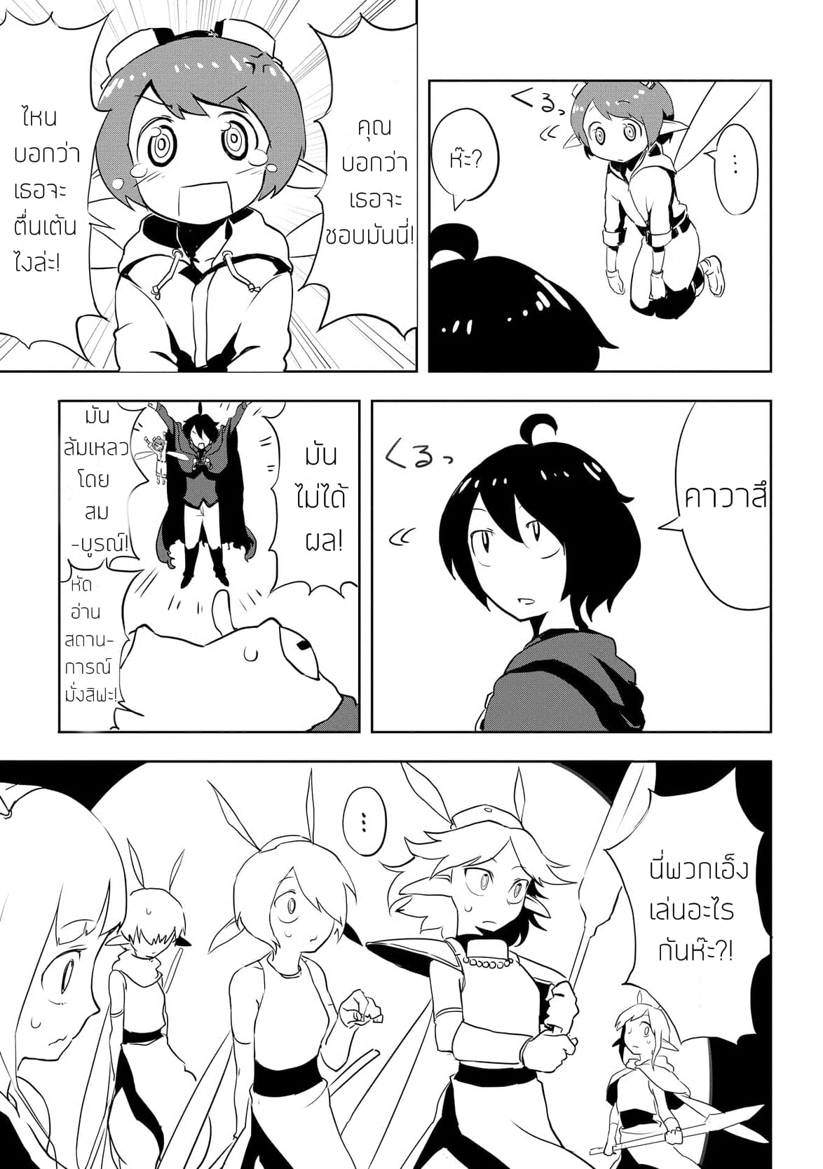 Ore to Kawazu-san no Isekai Hourouki page 13
