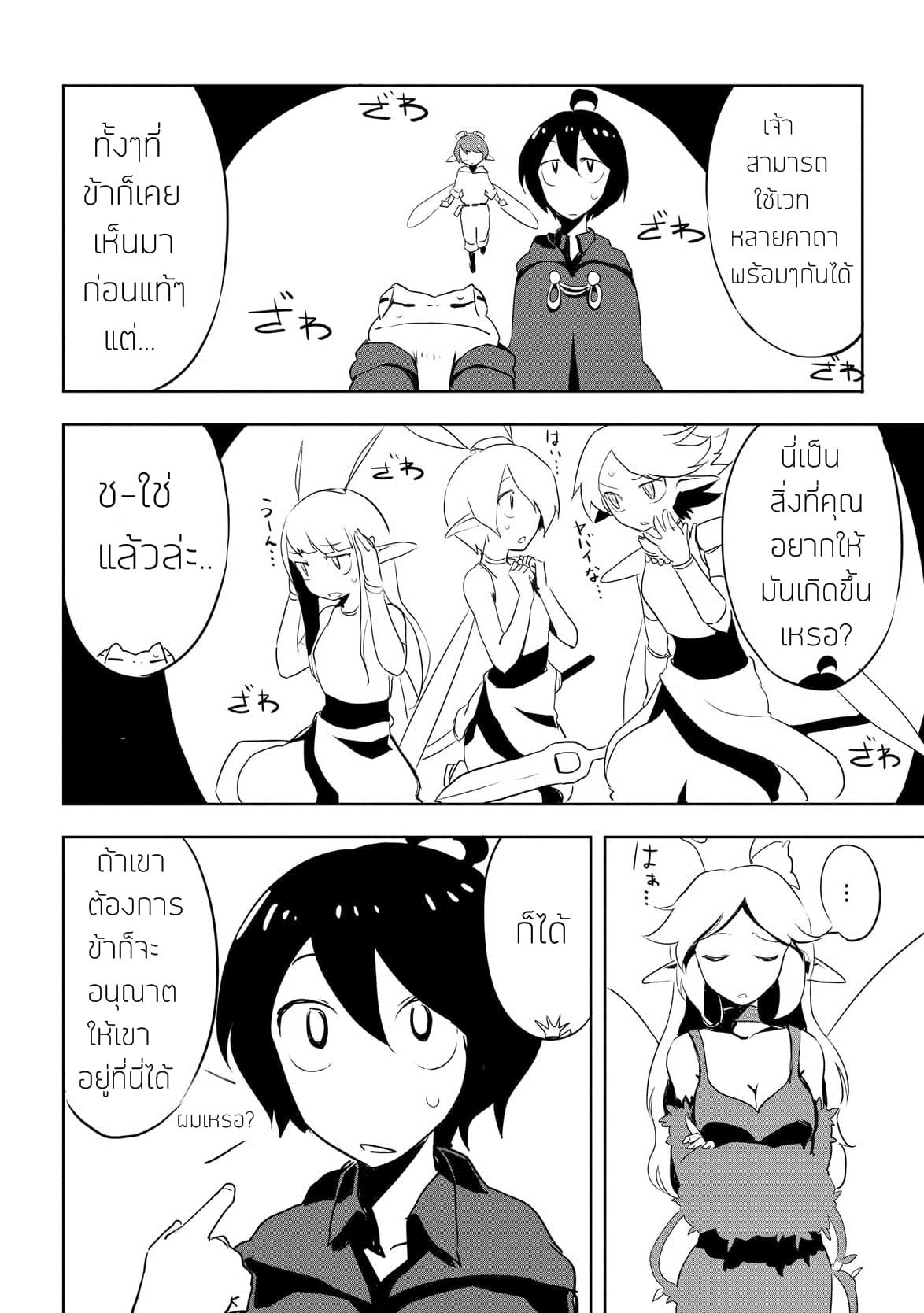 Ore to Kawazu-san no Isekai Hourouki page 14