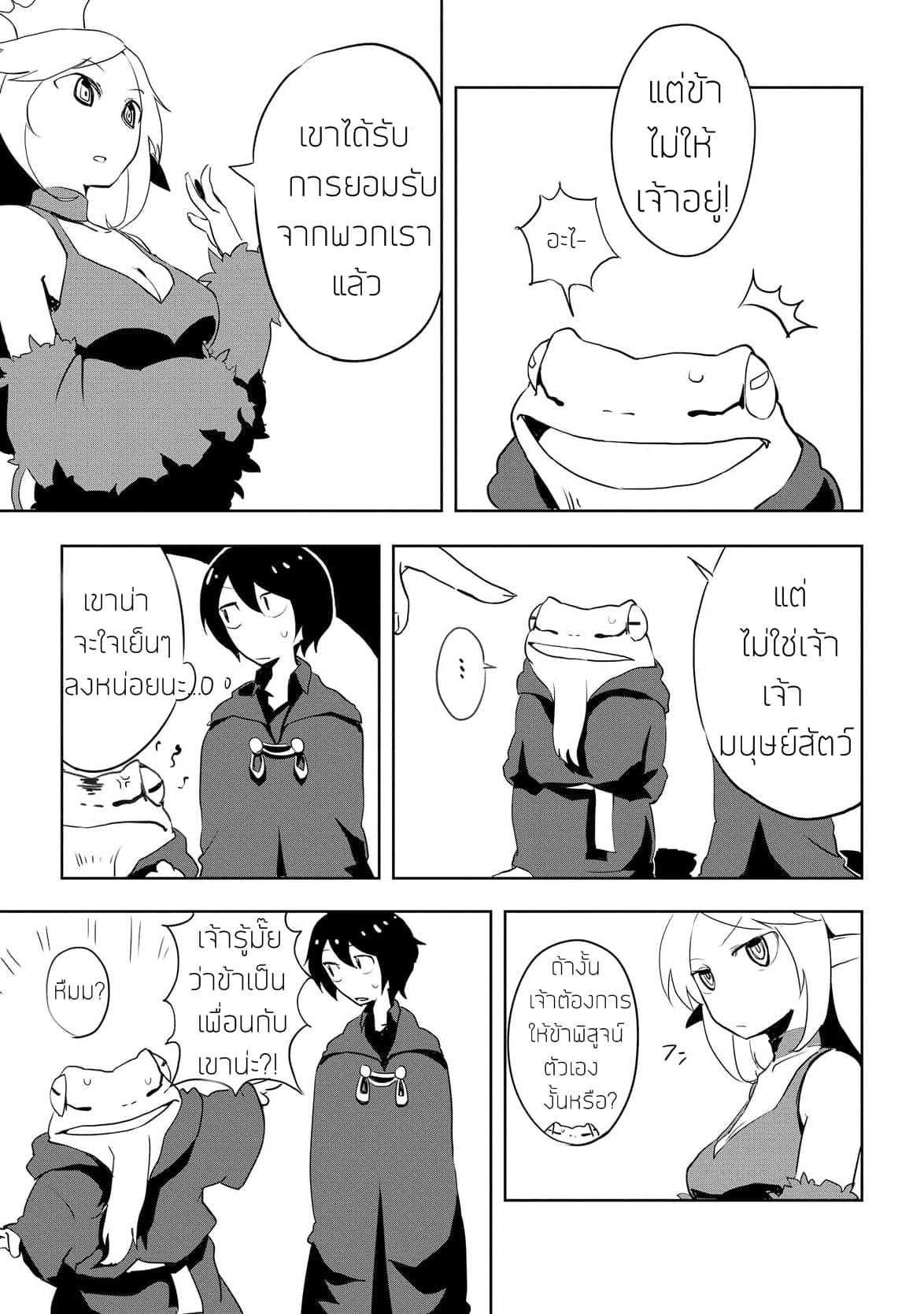 Ore to Kawazu-san no Isekai Hourouki page 15