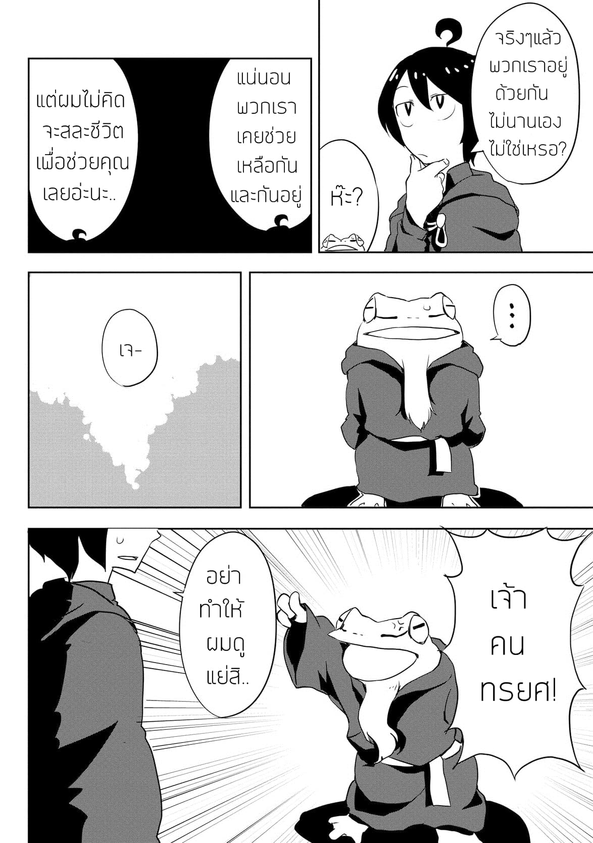 Ore to Kawazu-san no Isekai Hourouki page 16