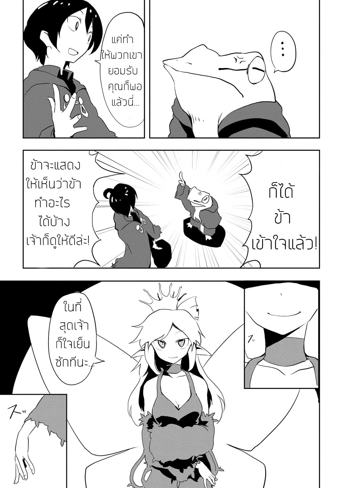 Ore to Kawazu-san no Isekai Hourouki page 17