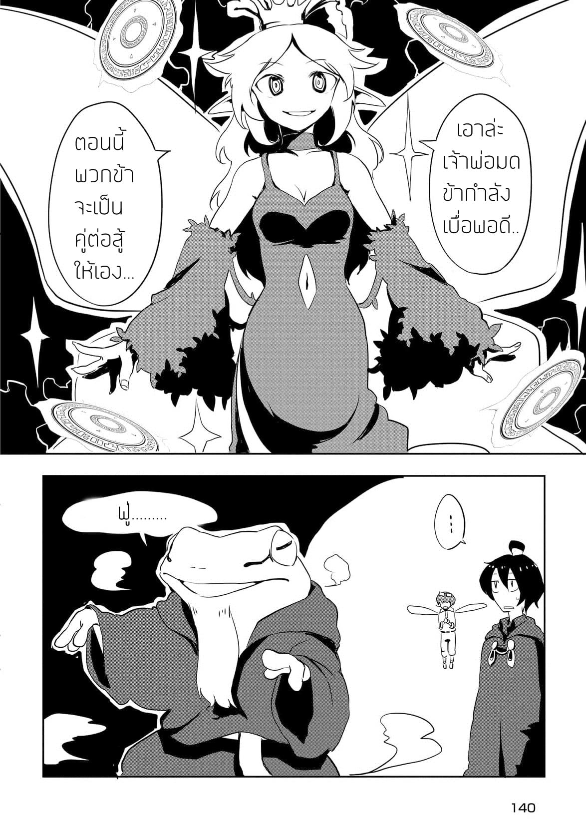 Ore to Kawazu-san no Isekai Hourouki page 18