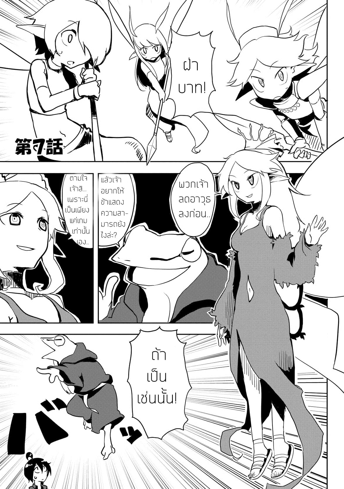 Ore to Kawazu-san no Isekai Hourouki page 1