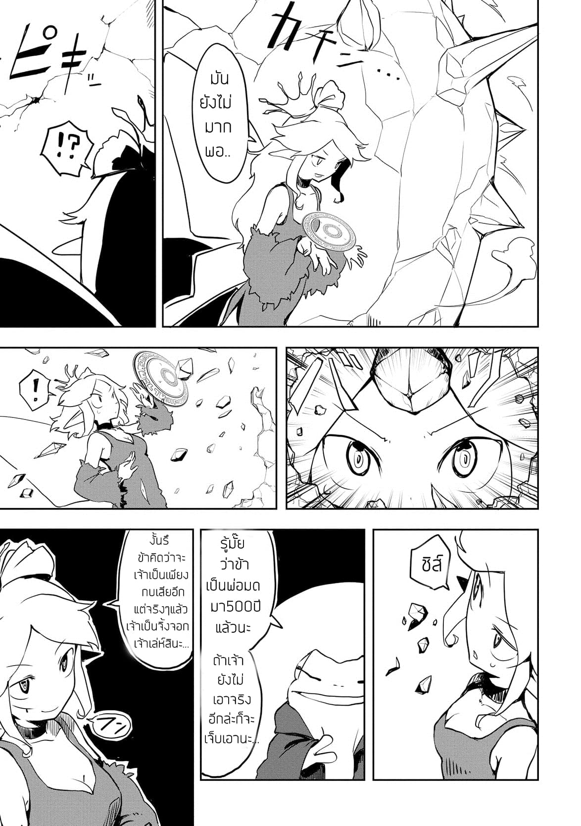 Ore to Kawazu-san no Isekai Hourouki page 3