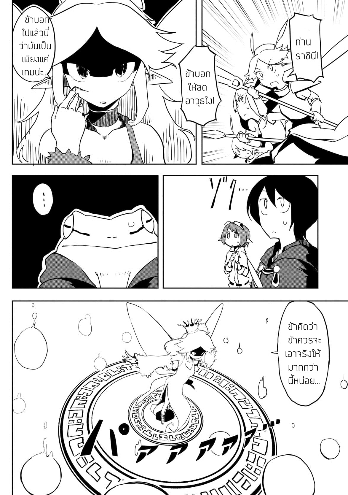 Ore to Kawazu-san no Isekai Hourouki page 4