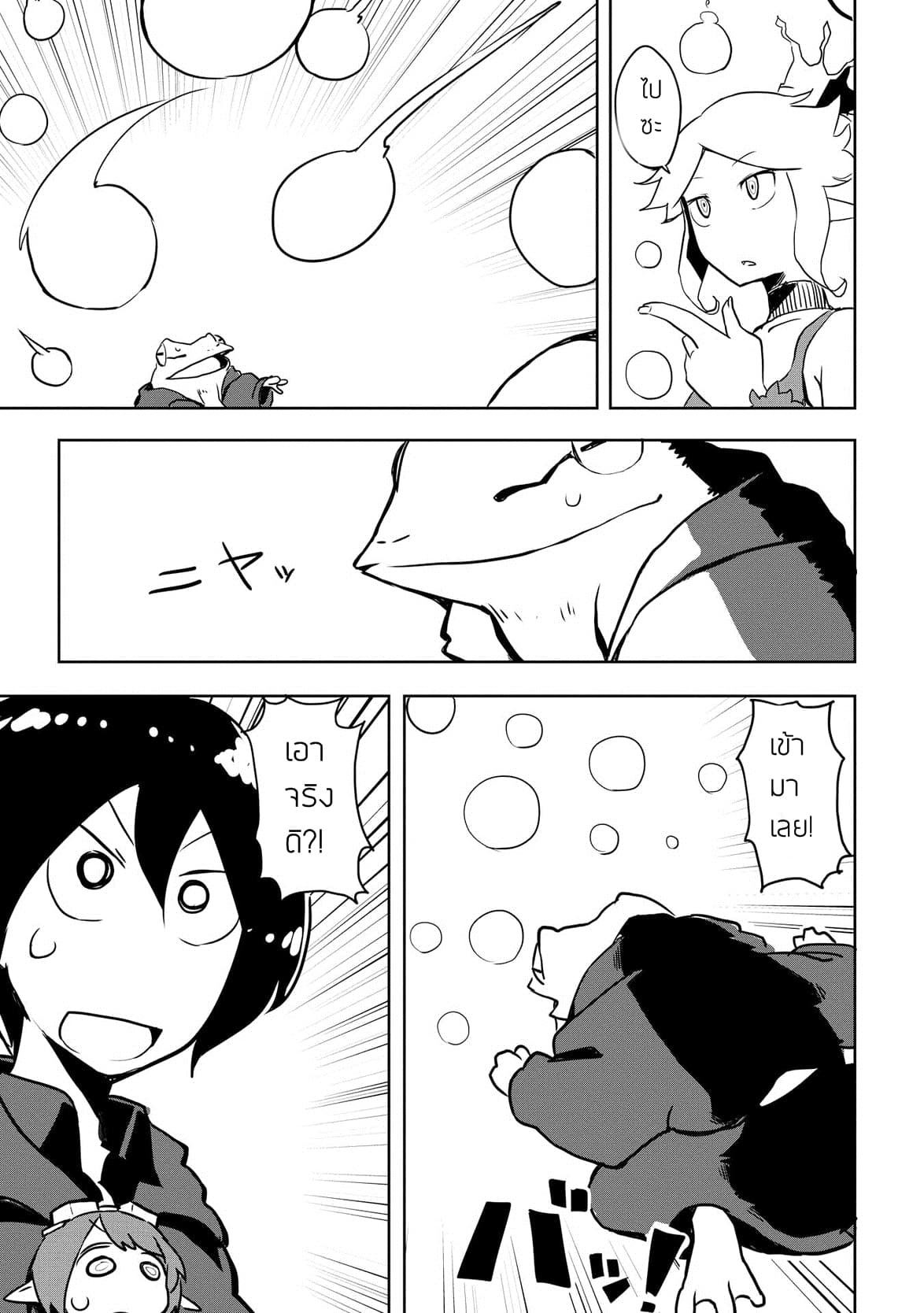 Ore to Kawazu-san no Isekai Hourouki page 5