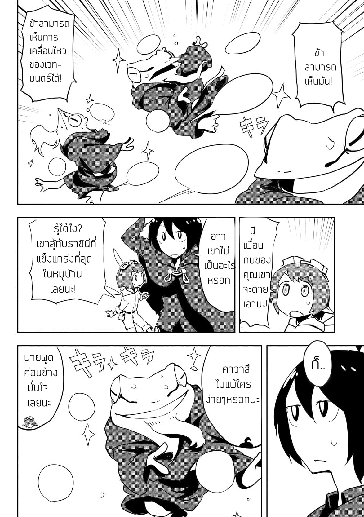 Ore to Kawazu-san no Isekai Hourouki page 6