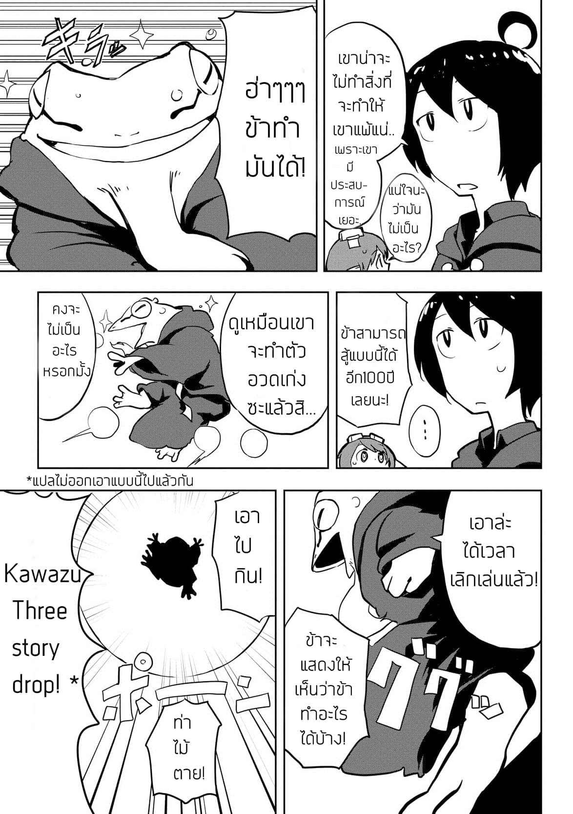 Ore to Kawazu-san no Isekai Hourouki page 7