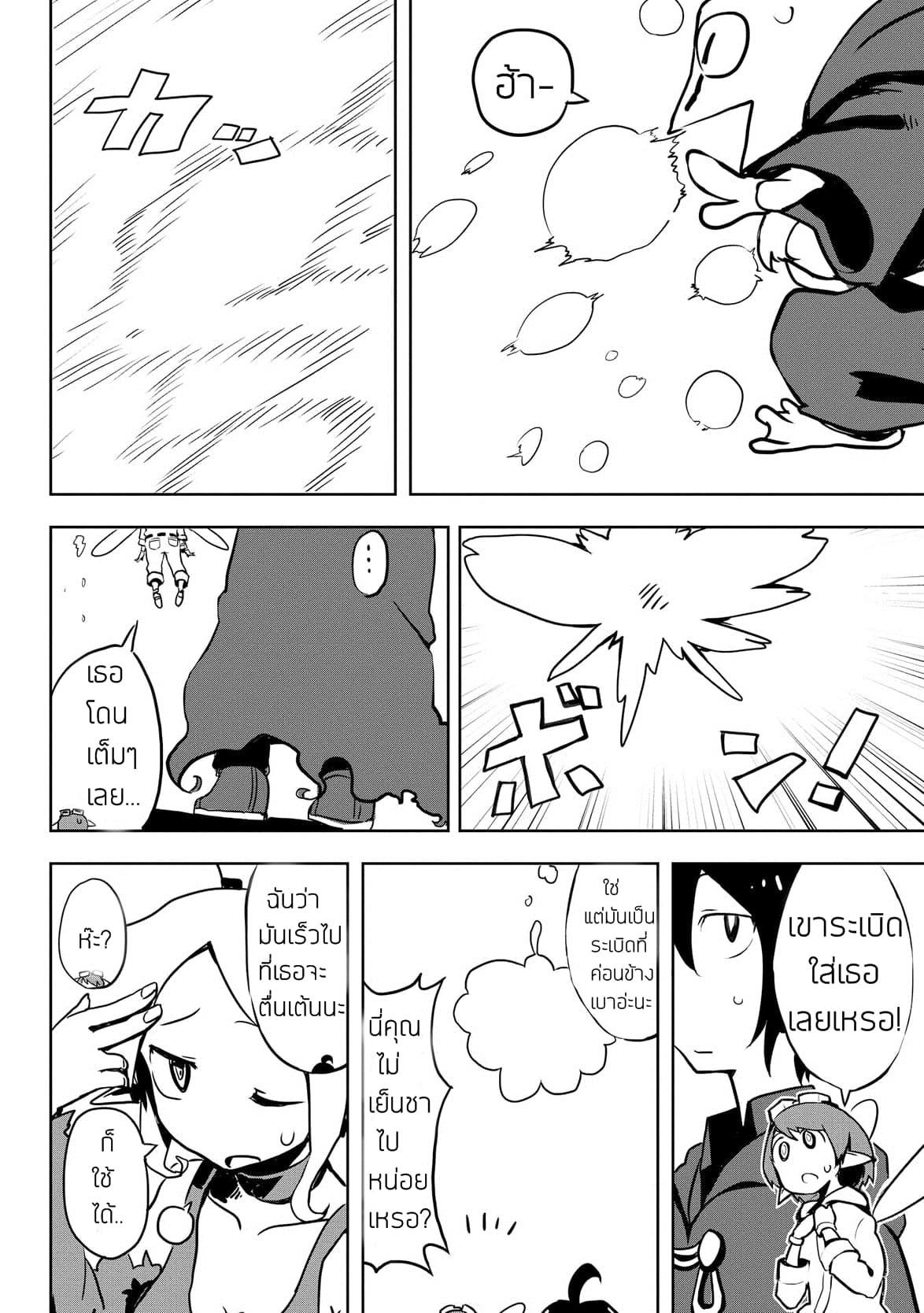 Ore to Kawazu-san no Isekai Hourouki page 8