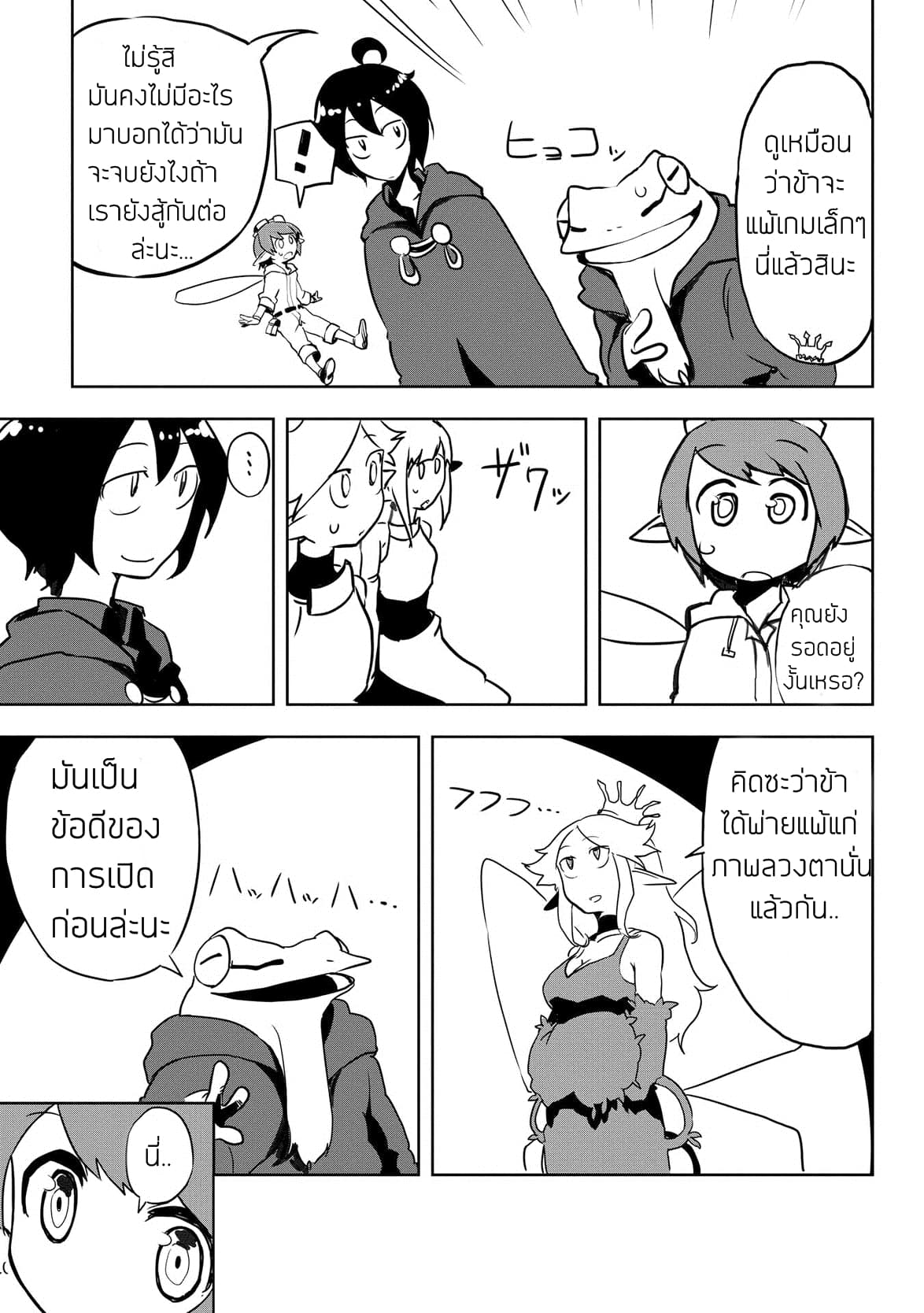 Ore to Kawazu-san no Isekai Hourouki page 9