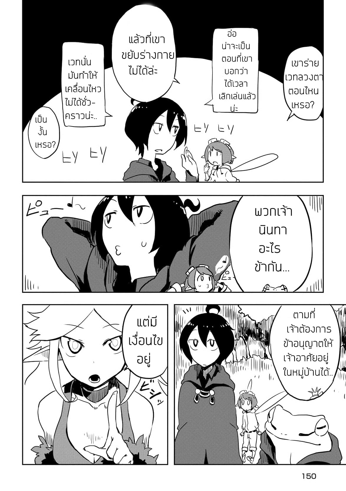 Ore to Kawazu-san no Isekai Hourouki page 10