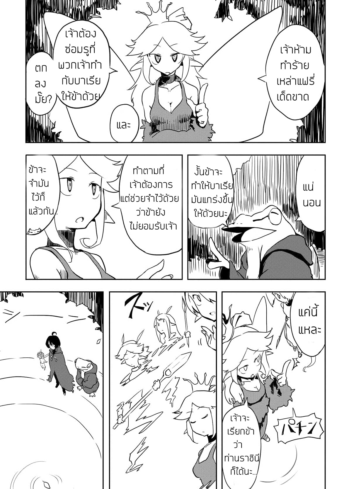 Ore to Kawazu-san no Isekai Hourouki page 11