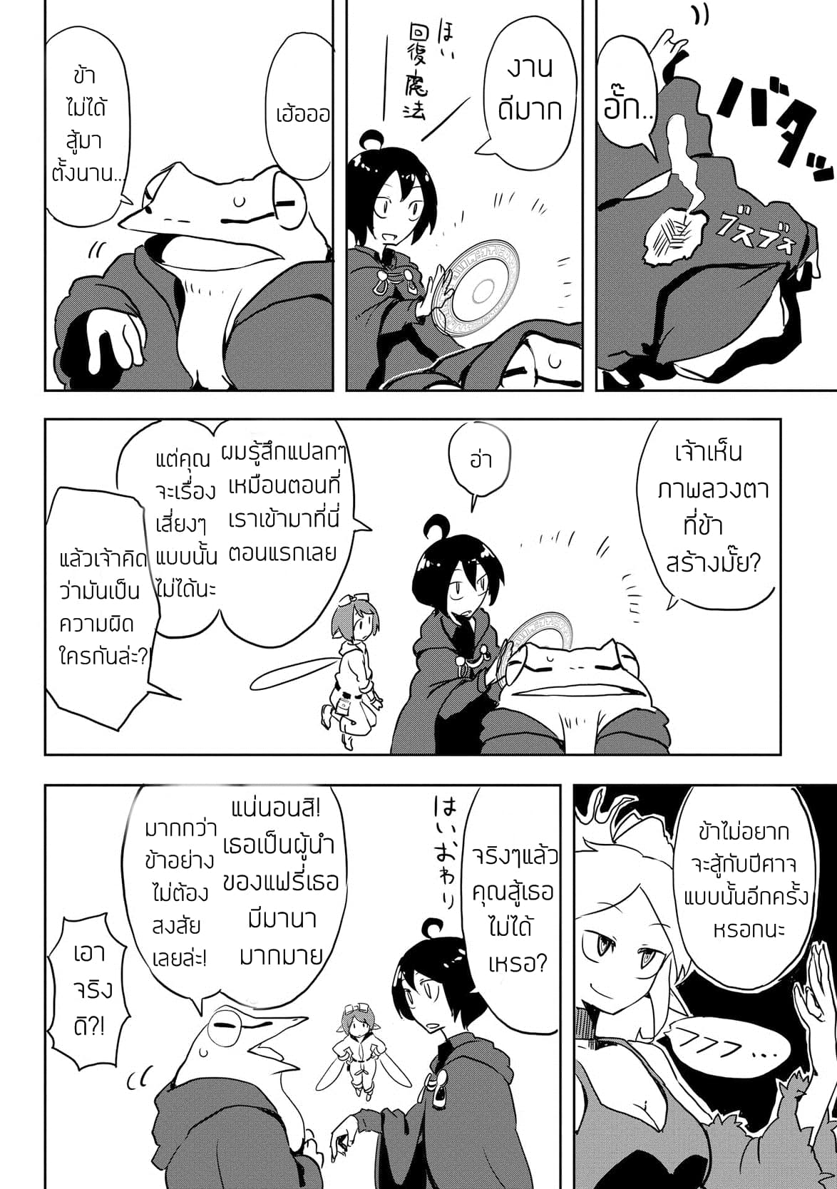 Ore to Kawazu-san no Isekai Hourouki page 12