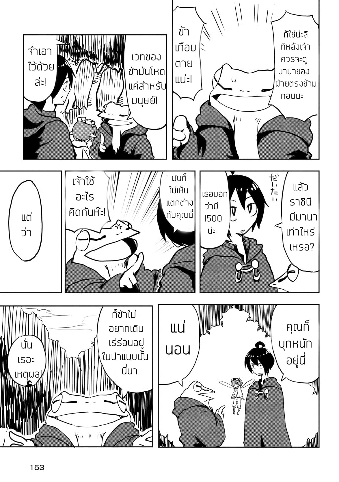 Ore to Kawazu-san no Isekai Hourouki page 13
