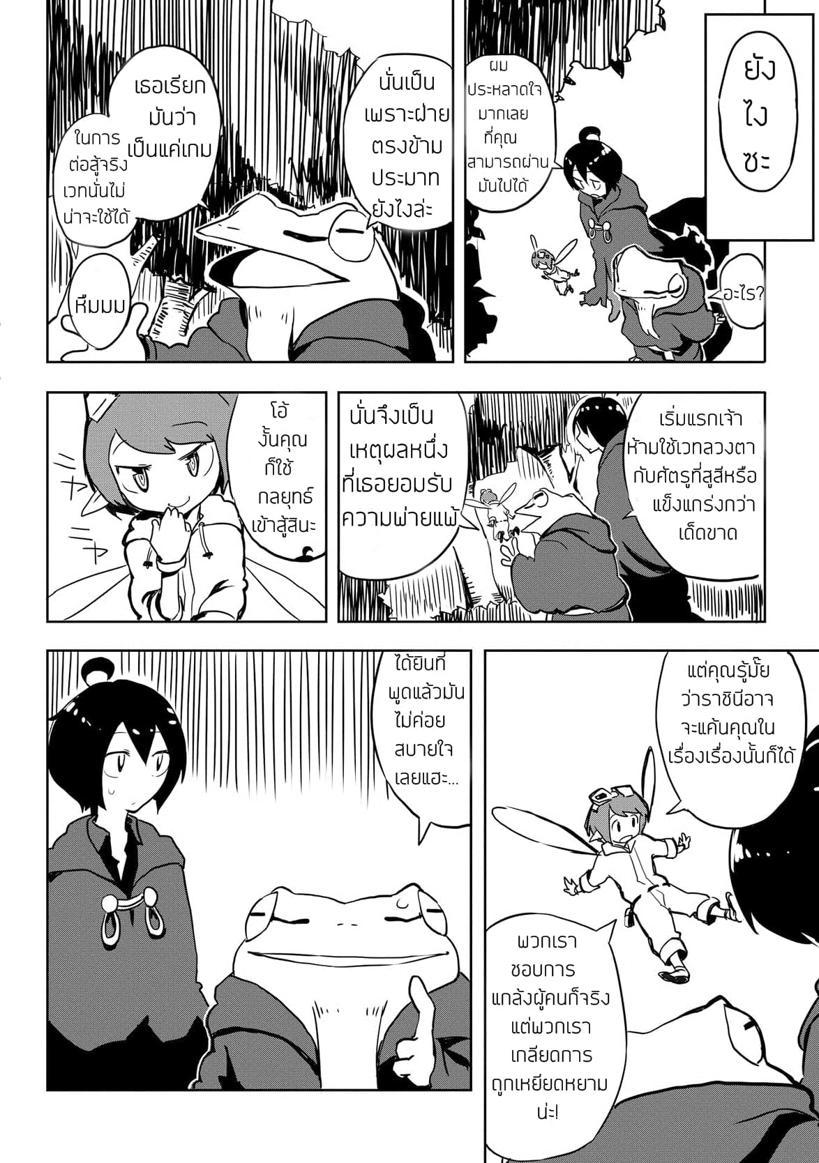 Ore to Kawazu-san no Isekai Hourouki page 14