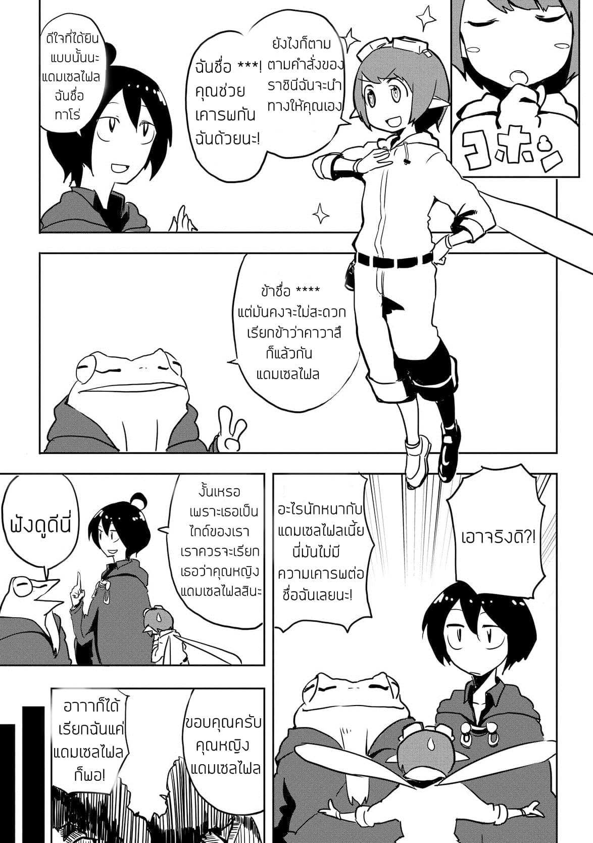 Ore to Kawazu-san no Isekai Hourouki page 15