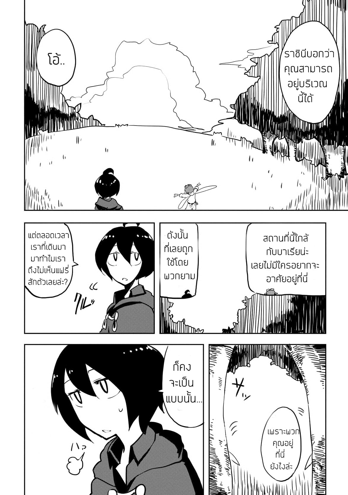 Ore to Kawazu-san no Isekai Hourouki page 16