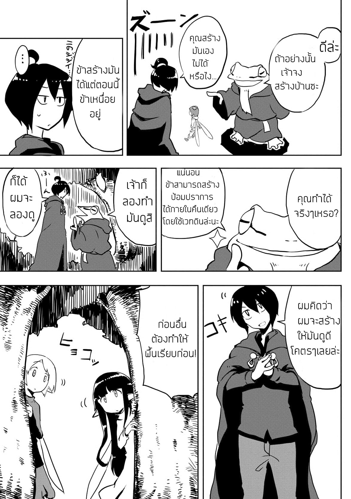 Ore to Kawazu-san no Isekai Hourouki page 17