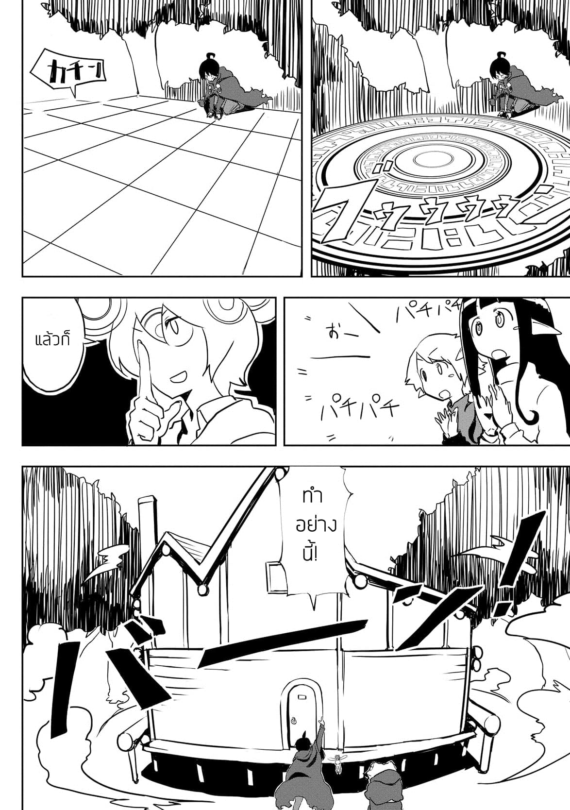Ore to Kawazu-san no Isekai Hourouki page 18