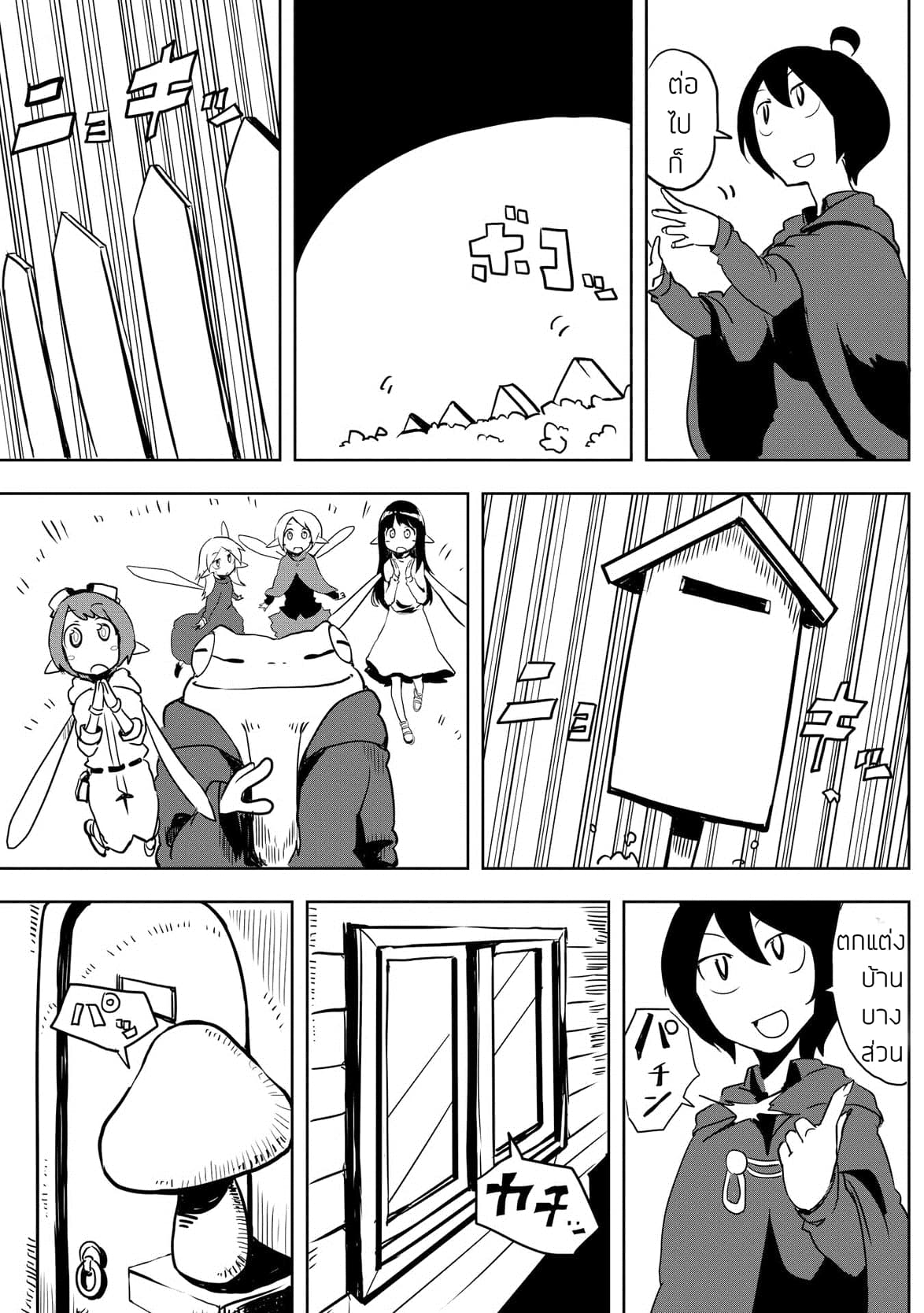 Ore to Kawazu-san no Isekai Hourouki page 19