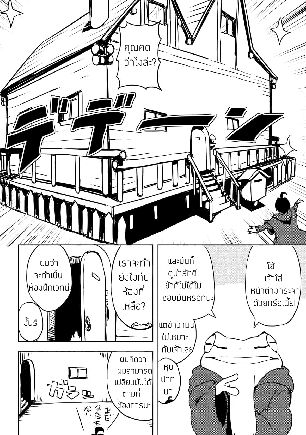 Ore to Kawazu-san no Isekai Hourouki page 20