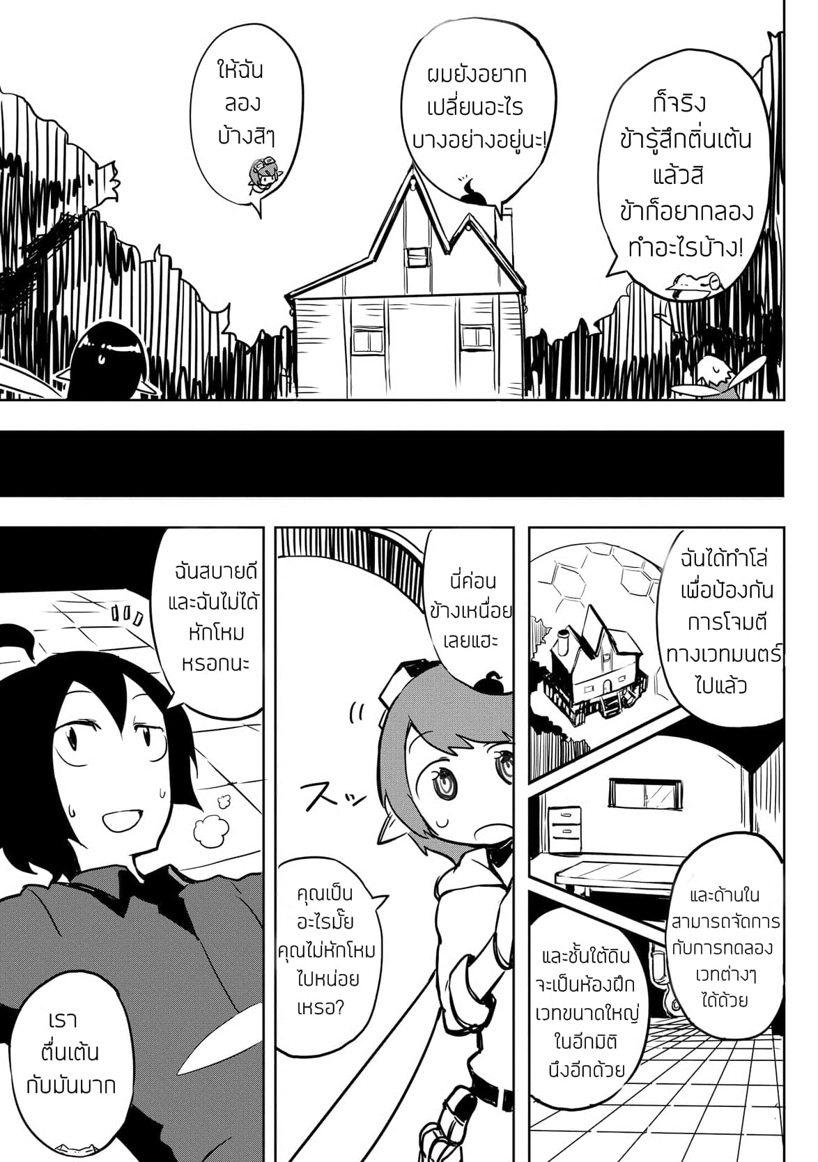 Ore to Kawazu-san no Isekai Hourouki page 21