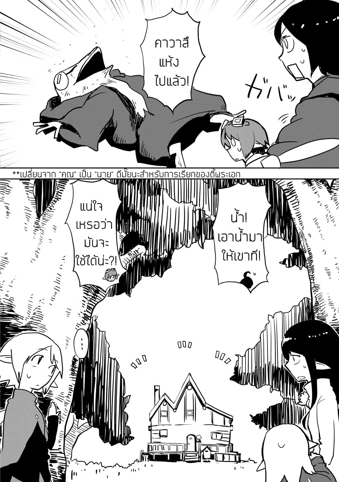 Ore to Kawazu-san no Isekai Hourouki page 22