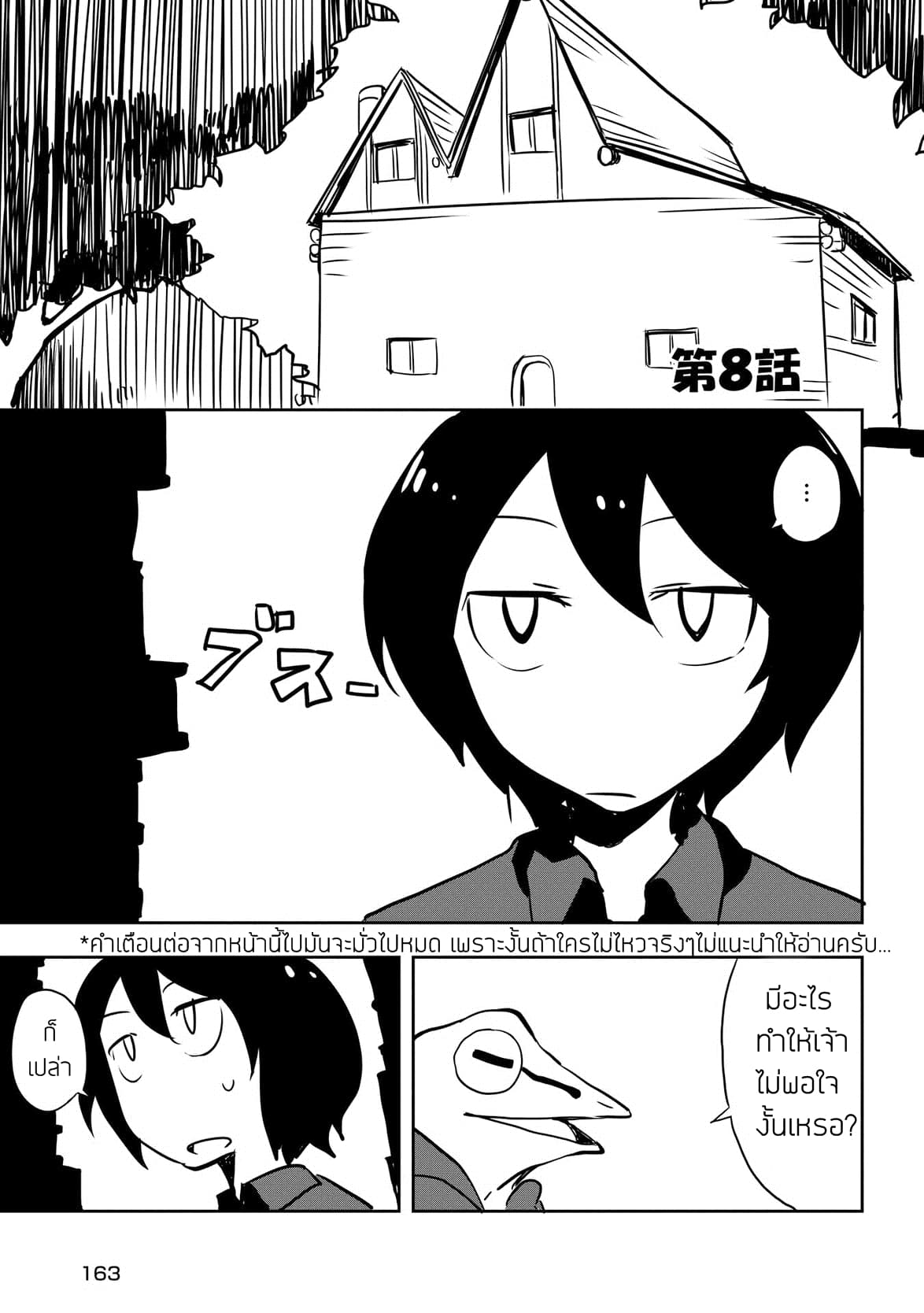 Ore to Kawazu-san no Isekai Hourouki page 1